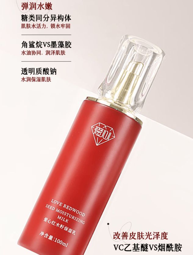 保湿乳：如暮春风拂予肌肤细腻滋养麻将胡了app爱心301红木籽
