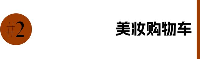 ｜感受井柏然辛芷蕾的同款心动吧麻将胡了免费试玩每周时髦大事(图22)