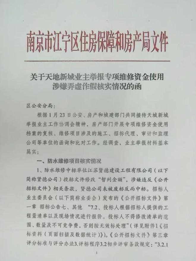 的超级大盘近1200万元维修金成了某些人的“提款机”！业委会原主任被抓麻将胡了试玩网站免费太离谱！“小区内竟要修路114公里”5000多户(图8)