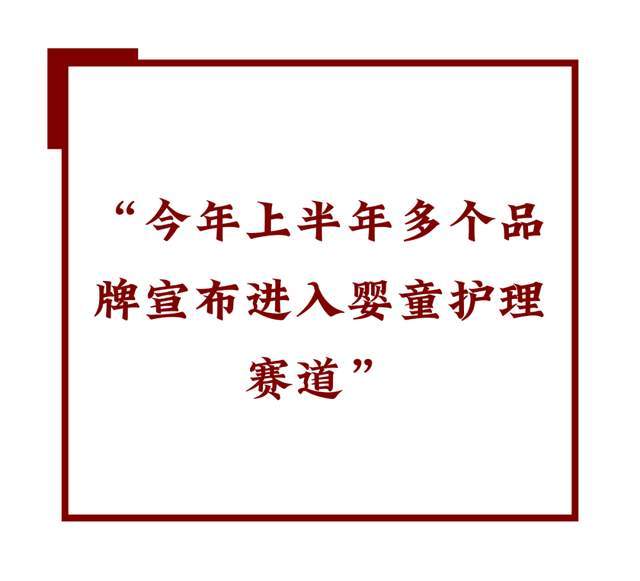 洗护现状： 跟风者众创新者寡!PG麻将胡了免费试玩模拟器婴童(图6)