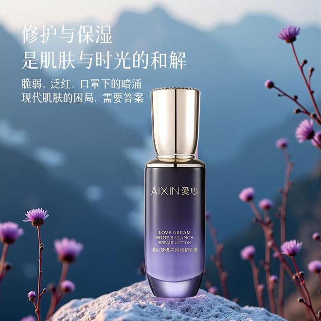 修护乳液开启肌肤平衡焕活的浪漫之旅PG麻