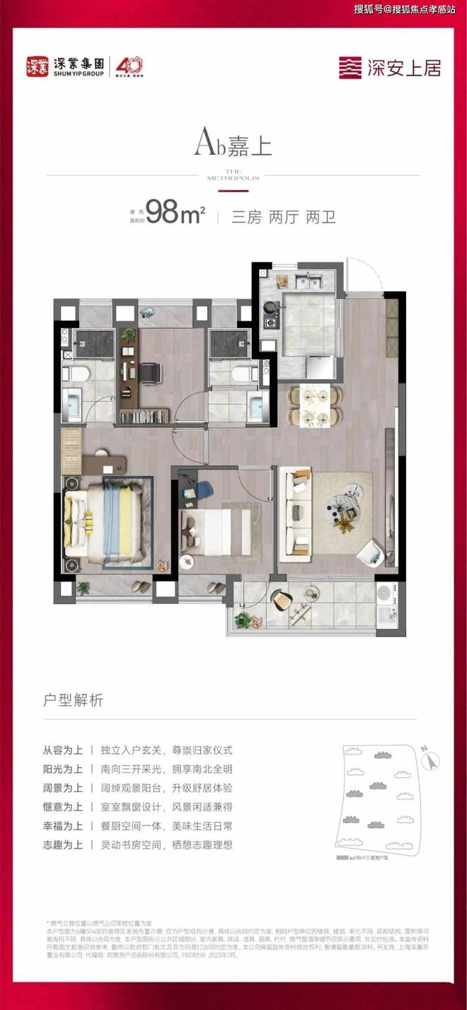 布：深圳国企三证齐全精工品质！麻将胡了※深业深安上居售楼处发(图6)