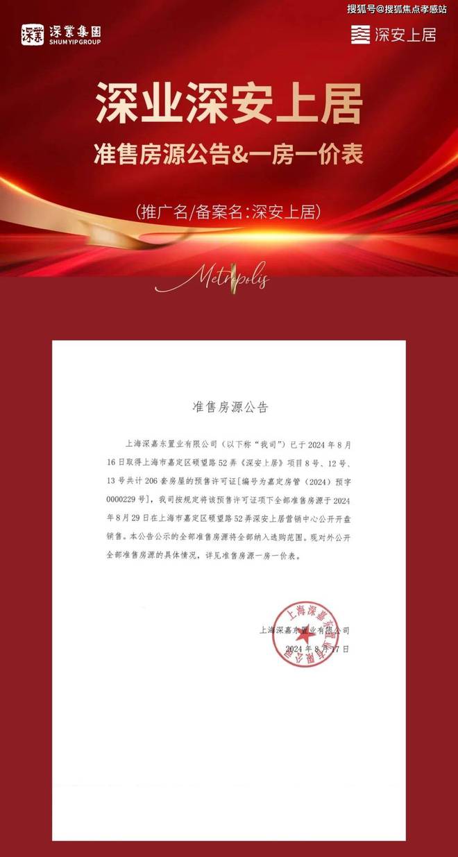 布：深圳国企三证齐全精工品质！麻将胡了※深业深安上居售楼处发(图22)