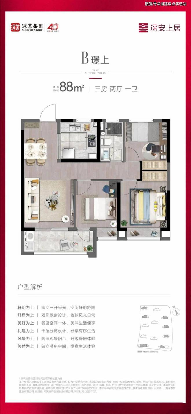 布：深圳国企三证齐全精工品质！麻将胡了※深业深安上居售楼处发(图49)